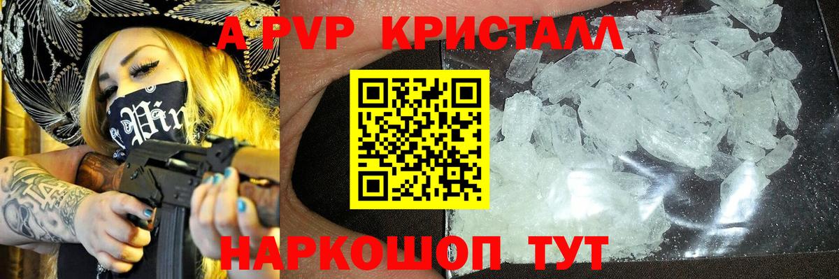 Alfa_PVP мука  A-PVP мука  Кинель  Alpha PVP кристаллы 