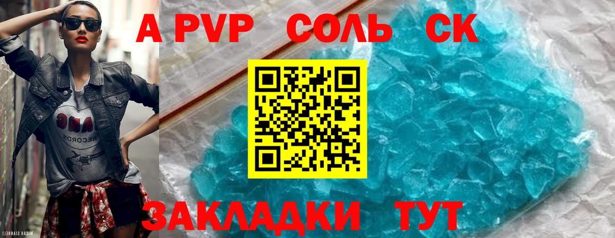 A-PVP кристаллы  A PVP СК  Кинель  Alfa_PVP Соль  А ПВП  Вход с VPN 