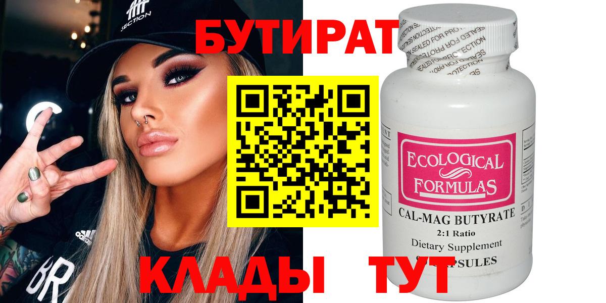 БУТИРАТ  БУТИРАТ оксана  Вход с VPN  Кинель 