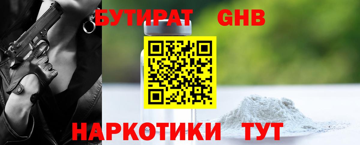 Бутират  Кинель  БУТИРАТ оксана 