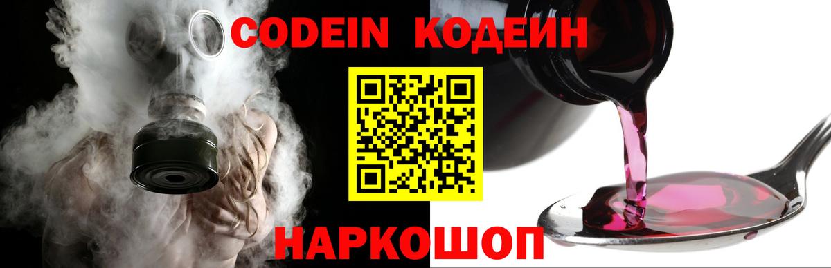 Codein Purple Drank Кинель