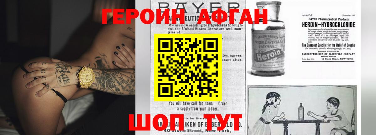 ГЕРОИН хмурый  Кинель 