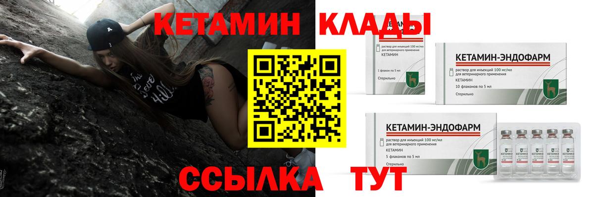 Кетамин VHQ  Вход с VPN  Кинель  Кетамин ketamine 