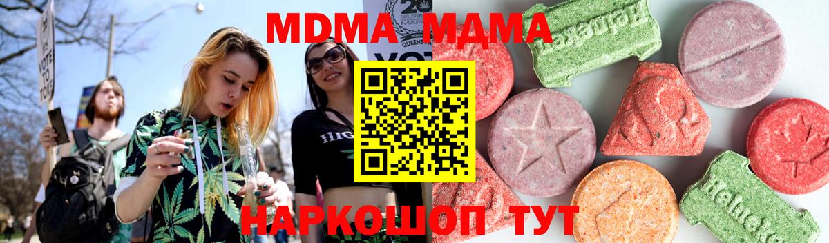 MDMA молли Кинель