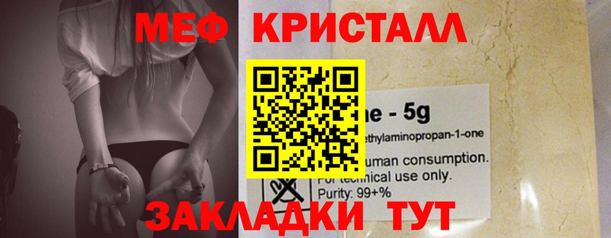 МЯУ-МЯУ кристаллы  МЕФ  закладка  Кинель  Вход с VPN  Мефедрон кристаллы 