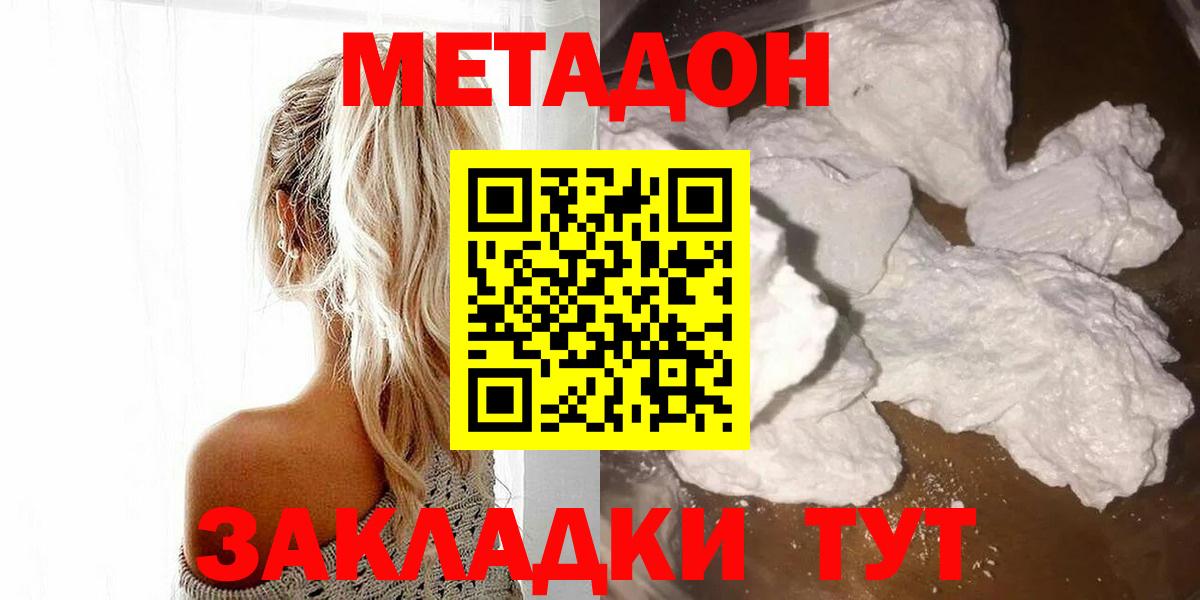 Метадон кристалл  Вход с VPN  Метадон VHQ  Кинель 