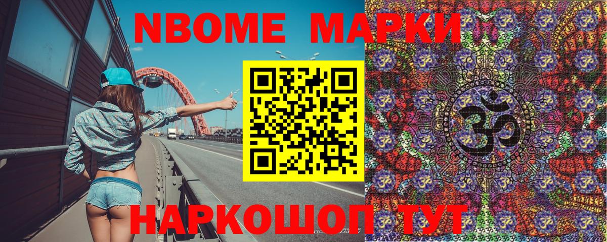 Кинель  Марки NBOMe 1500мкг  Вход с VPN 