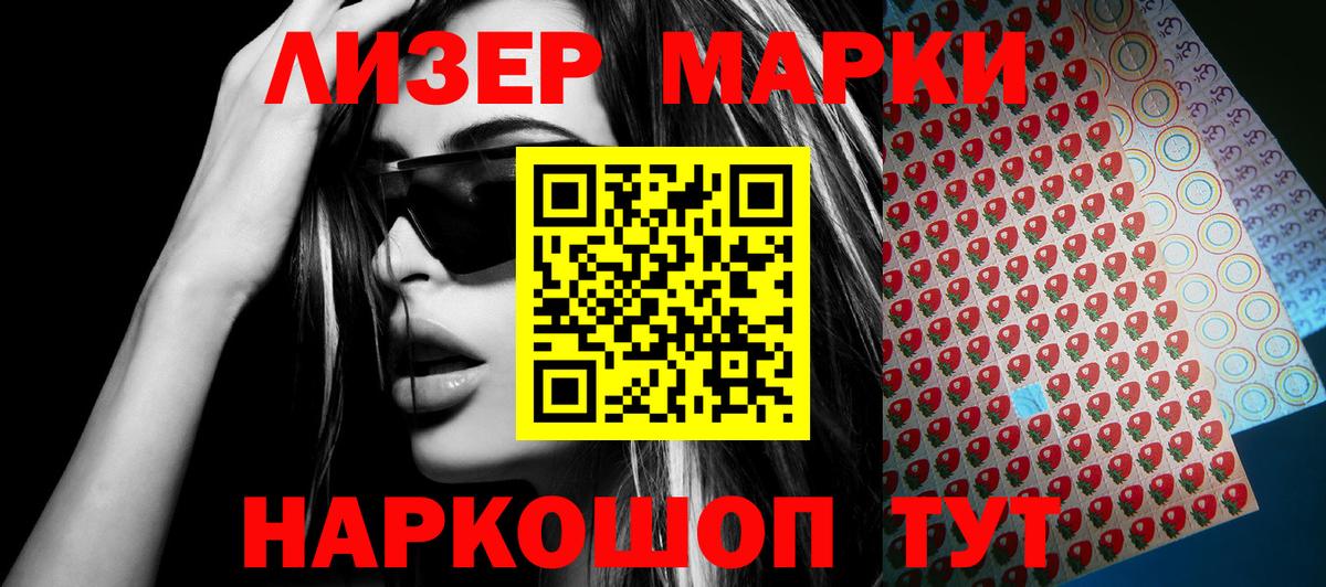 Марки 25I-NBOMe 1500мкг Кинель